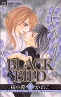 ｂｌａｃｋ ｂｉｒｄ ４ 中古漫画 まんが コミック 桜小路かのこ 著者 ブックオフオンライン