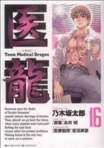 医龍 team medical dragon-(16)