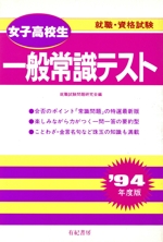 女子高校生一般常識テスト