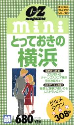 OZ magazine mini グルメタウン4  とっておきの横浜-(4)