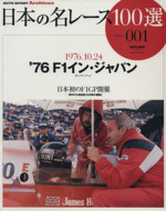 限定数のみ！ 日本の名レース100選 Vol.003 Vol.025 2冊セット | www