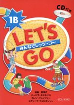 みんなでLet’s Go 1B CD付き