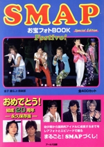 SMAPお宝フォトBOOK Special Edition Festivo!-