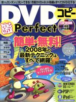 DVDコピー激Perfect