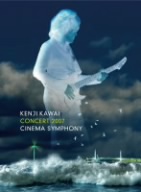 川井憲次コンサート2007 Cinema Symphony