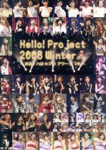 Hello!Project 2008 WINTER ~決定!ハロ☆プロ アワード’08~