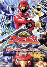 HERO CLUB 炎神戦隊ゴーオンジャー VOL.1