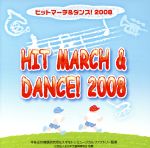 ヒットマーチ&ダンス!2008