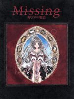 ドラマアルバム Missing 呼び声の物語(ブックレット、タロットカード大アルカナ22枚付)