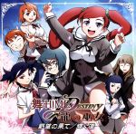 舞-HiME★DESTINY 龍の巫女 ドラマCD Vol.3 野望の果て/輝く道