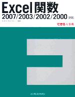 Excel関数 2007/2003/2002/2000対応