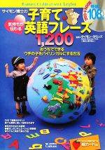 サイモン博士の気持ちが伝わる子育て英語フレーズ1200 -(DVD1枚、絵カード付)