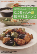 こうちゃんの簡単料理レシピ -(4)