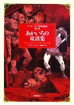 あかいろの童話集 -(アンドルー・ラング世界童話集第2巻)