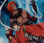 少年陰陽師 ラジオCD 第五巻 彼方に放つ声をきけ~略して孫ラジ