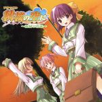 ドラマCD 秋桜の空に~新緑の若菜~