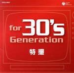 for 30’s generation 特撮~あの時、僕はヒーローだった~