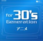 for 30’s generation アニメ~みんなアニメが好きだった~