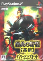 信長の野望 革新 With パワーアップキット