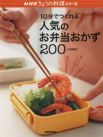 10分でつくれる人気のお弁当おかず200