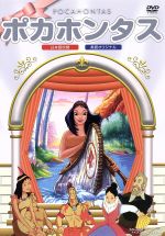 ポカホンタス