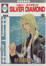 SILVER DIAMOND -(12)