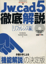 Jw_cad5徹底解説リファレンス編