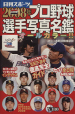 2008年プロ野球選手写真名鑑