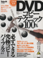 DVDコピーテクニック100%