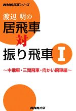 中井広恵の駒の自然な使い方 将棋 本 とびきりのおしゃれを 本・音楽