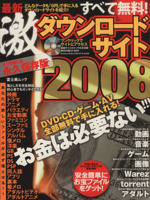 すべて無料!最新激ダウンロードサイト2008