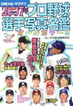 2007年プロ野球選手写真名鑑