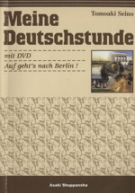 ドイツ語の時間 ビデオ教材恋するベルリン -(CD、DVD、解答付)