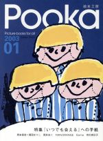 Pooka 絵本工房-(Gakken Mook)(Vol.01 2003年)