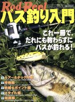 バス釣り入門 中古本 書籍 旅行 レジャー スポーツ その他 ブックオフオンライン