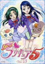 Yes!プリキュア5(14)