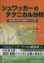 ジャック ｄ シュワッガーの検索結果 ブックオフオンライン