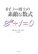 オイラー博士の素敵な数式