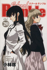 School Rumble -(20)