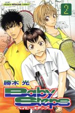 ベイビーステップ ２ 中古漫画 まんが コミック 勝木光 著者 ブックオフオンライン