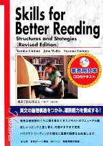 Skills for Better Reading‐Structures and Strategies 構造で読む英文エッセイ-(CD1枚付)