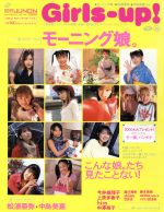 Girls‐up! 人気女性アーティストの素顔と本音に急接近するスペシャル・フォトブック-(別冊JUNON)(2002年)