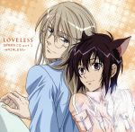 TVアニメーション「LOVELESS」ドラマCD act.1~HAIRLESS~