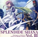 灼眼のシャナⅡ SPLENDIDE SHANAⅡ Vol.Ⅲ