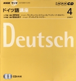 ラジオドイツ語講座CD   2007年4月号