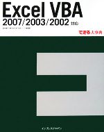 できる大事典 Excelの検索結果 ブックオフオンライン