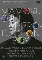 押井守 INTRODUCTION-BOX