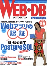 WEB+DB PRESS -(Vol.15)