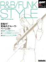 R&B/ファンク・スタイル 目指せ!究極のグルーヴ・ベーシスト-(Rittor Music MOOKBASS MAGAZINE PLAYING STYLE BOOK)(CD2枚付)