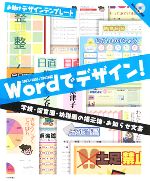 Wordでデザイン! 学校・保育園・幼稚園の提示物・お知らせ文書-(お助けデザインテンプレート)(CD-ROM1枚付)